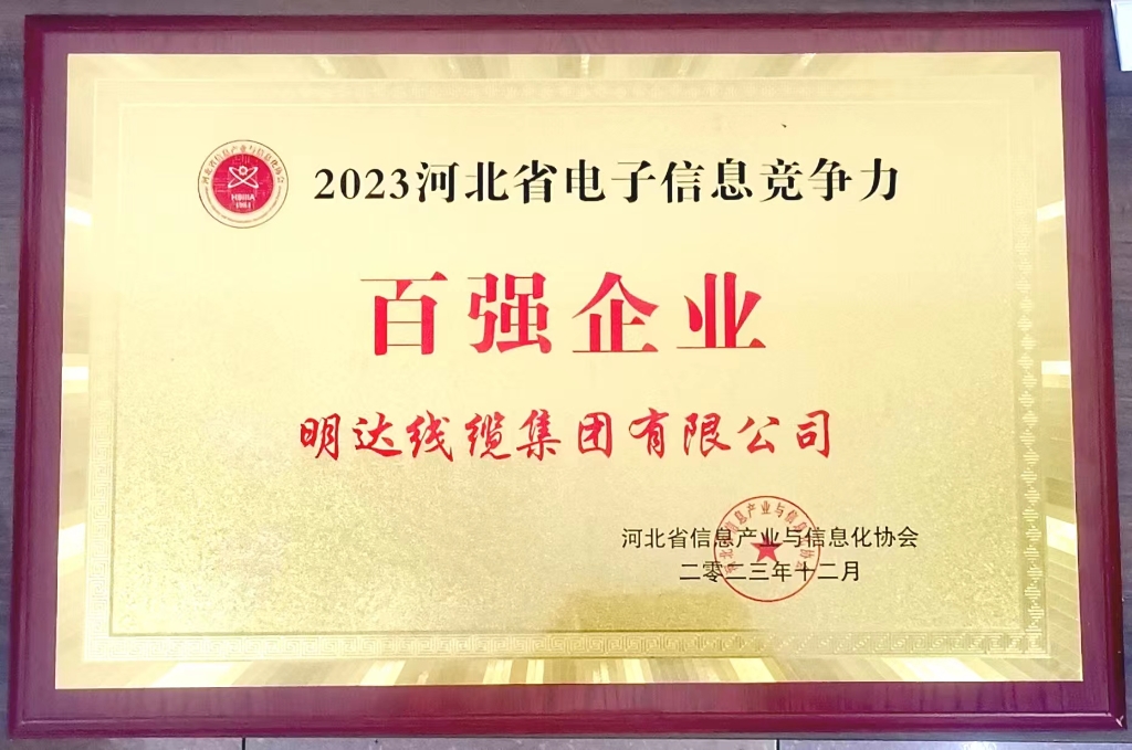 澳门新匐京获评2023年河北省电子信息竞争力百强企业